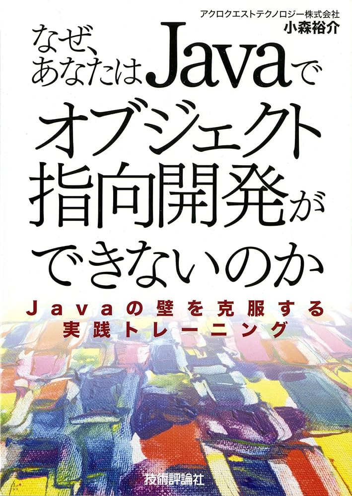 中古】 Javaプログラマガ知ツテオクベキコト どうしても